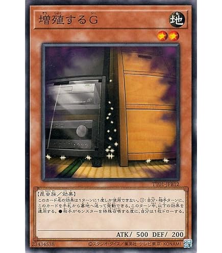 Amazon.co.jp: 【5枚セット】 遊戯王カード 増殖するG ×2枚 灰流うらら