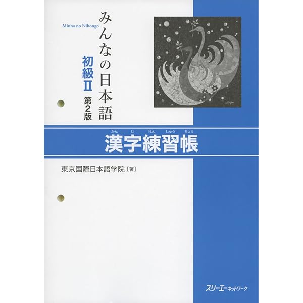 日本語総まとめ N4 漢字・ことば [英語・ベトナム語版] Nihongo