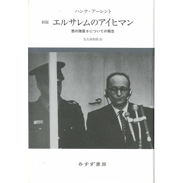 Amazon.co.jp: 全体主義の起原 1――反ユダヤ主義 【新版】 : ハンナ