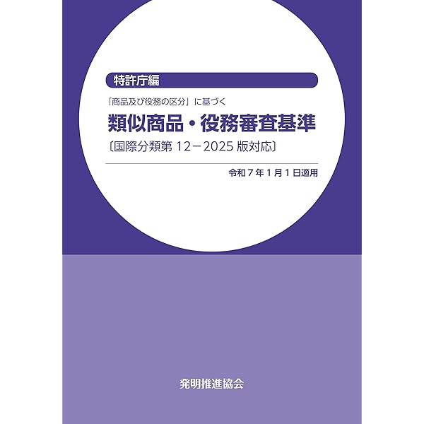 Amazon.co.jp: 実施料率: 技術契約のためのデ-タブック : 発明協会研究