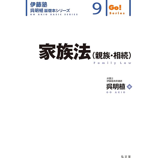 民法総則 第3版 (伊藤塾呉明植基礎本シリーズ 4) | 呉 明植 |本 | 通販