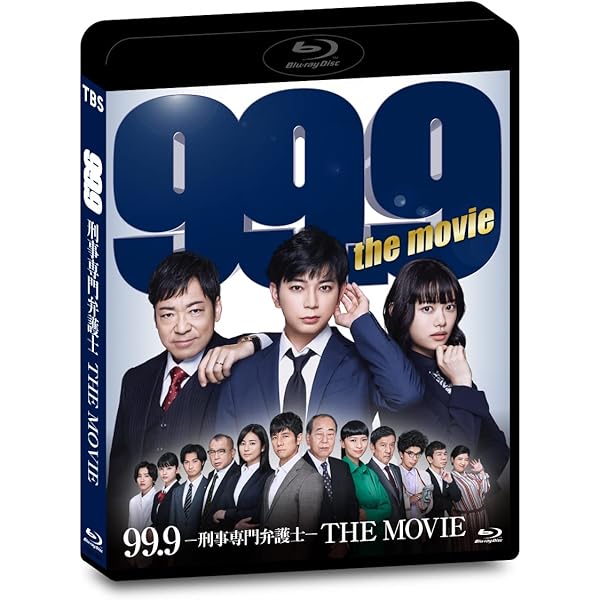 99.9刑事専門弁護士2 Blu-ray Box Amazon.co.jp: 99.9-刑事専門弁護士
