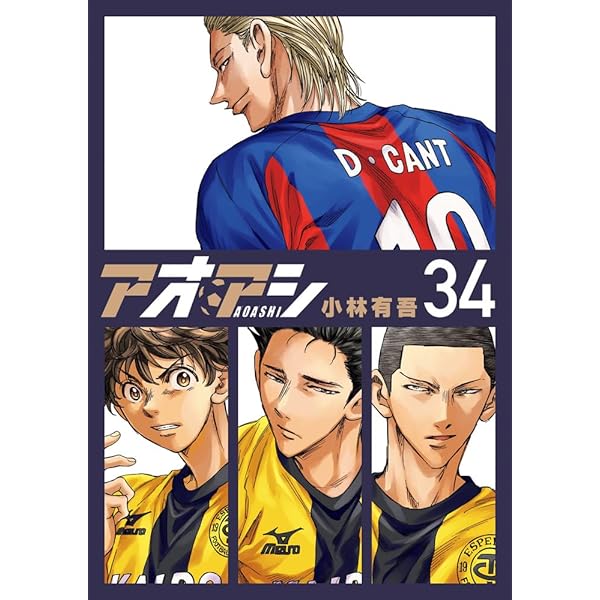 Amazon.co.jp: アオアシ (32) (ビッグコミックス) : 小林 有吾: 本