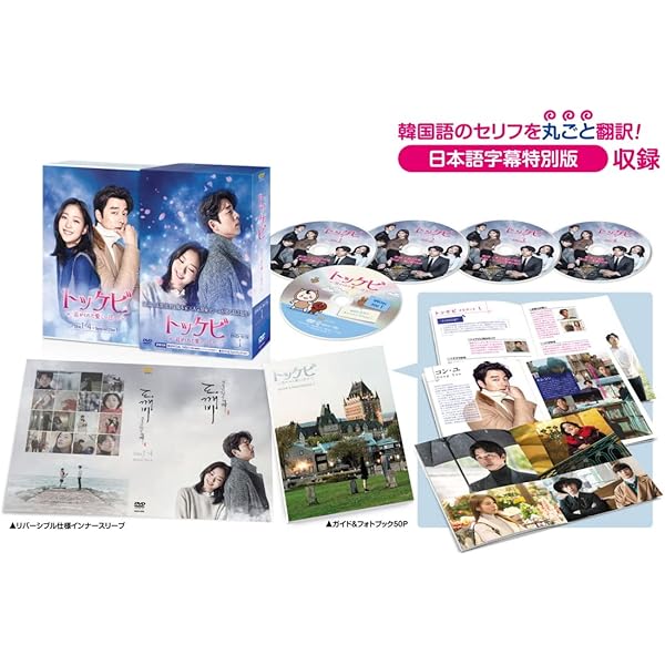 Amazon.co.jp: トッケビ~君がくれた愛しい日々~ スペシャルプライス版