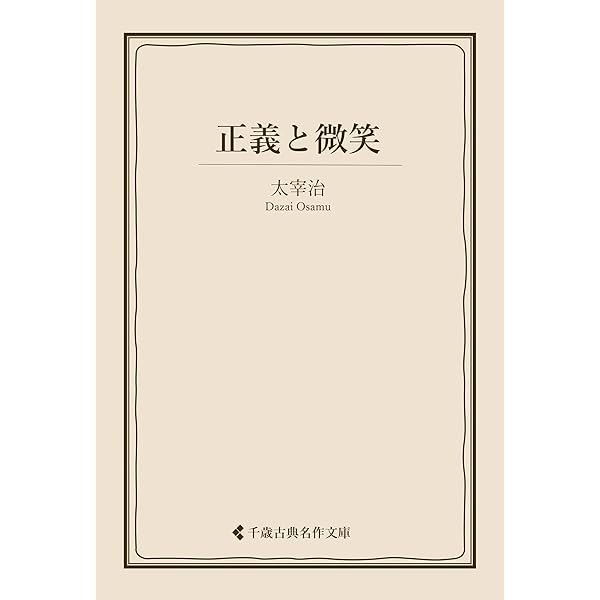 Amazon.co.jp: 桜桃 太宰治集 (古典名作文庫) eBook : 太宰治, 古典