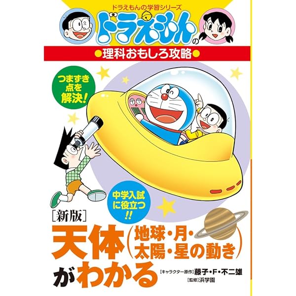 ドラえもん学習シリーズ社会科おもしろ攻略(既15巻セット) | 藤子・F