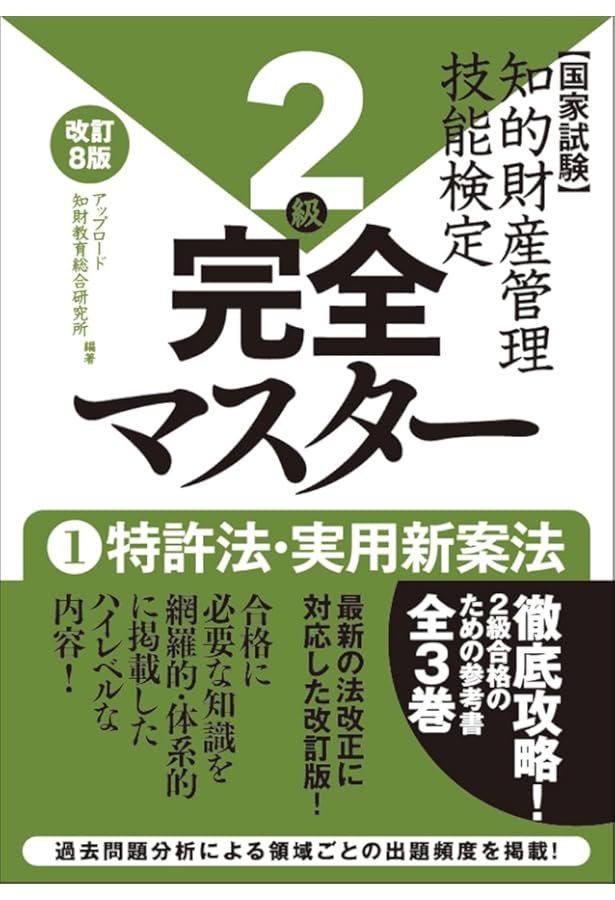 知的財産管理技能検定1級(特許専門業務)学習の手引き: 学科・実技試験