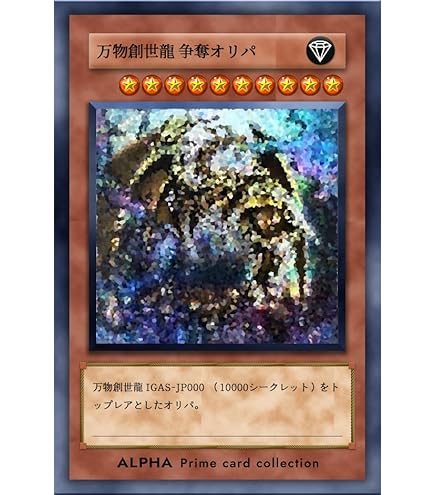 遊戯王 万物創世龍 10000SE PSA10】万物創世龍 [10000シークレット