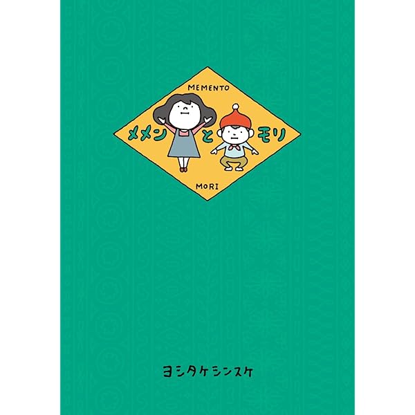 Amazon.co.jp: ころべばいいのに : ヨシタケシンスケ: 本