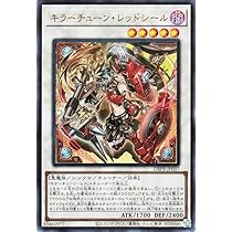 Amazon.co.jp: 遊戯王カード キラーチューン・レッドシール(ウルトラ