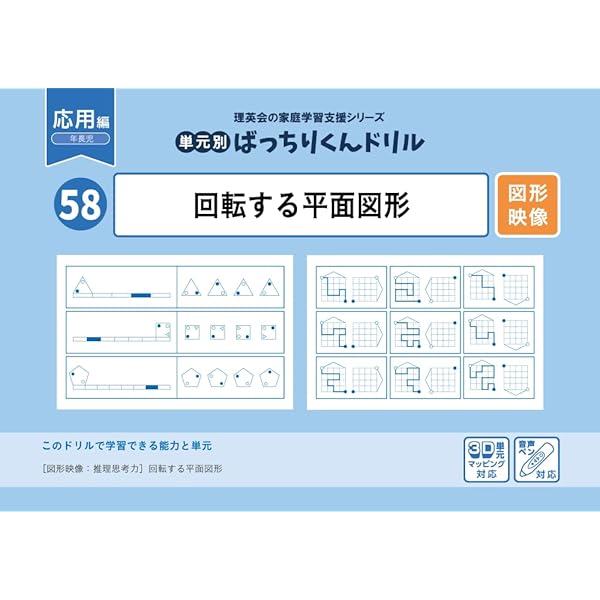 34 単元別ばっちりくんドリル 運筆・模写・置き換え(応用編) | 理英会