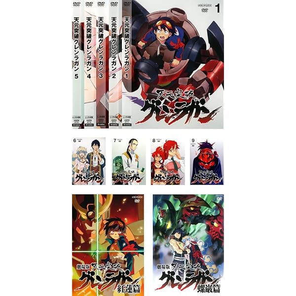 Amazon.co.jp: 天元突破グレンラガン 全9巻セット [マーケットプレイス