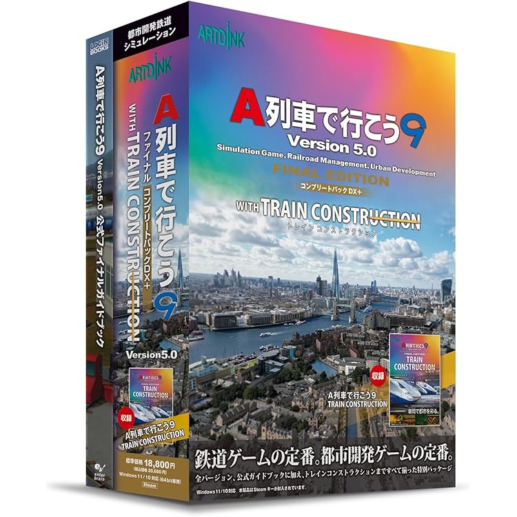 Amazon.co.jp: アートディンク A列車で行こう9 Version5.0 ファイナル