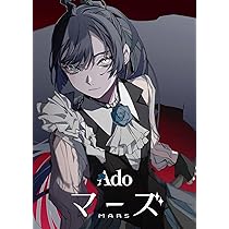 Amazon.co.jp: マーズ (初回限定盤) [DVD] : Ado: DVD