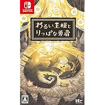 Amazon.co.jp: わるい王様とりっぱな勇者 - Switch : ゲーム
