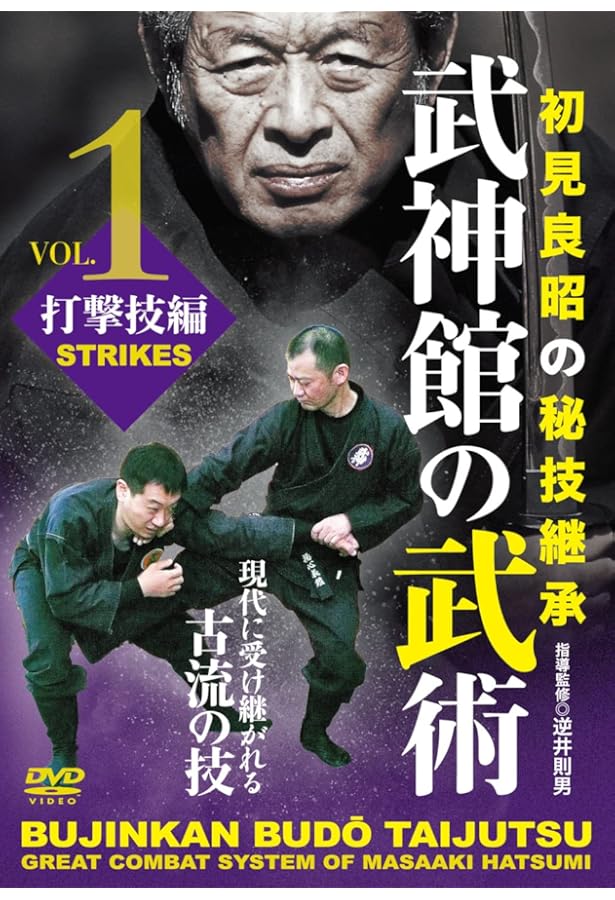 Amazon.co.jp: 初見良昭 武神館の秘法【忍術教伝】〜武器術編