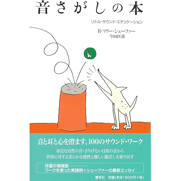 Amazon.co.jp: 音と文明―音の環境学ことはじめ ― : 大橋 力: Japanese