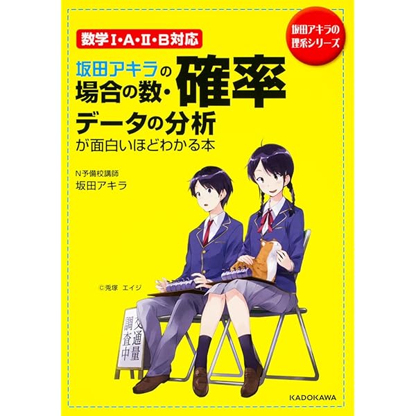 細野真宏の確率が面白いほどわかる本 (数学が面白いほどわかるシリーズ