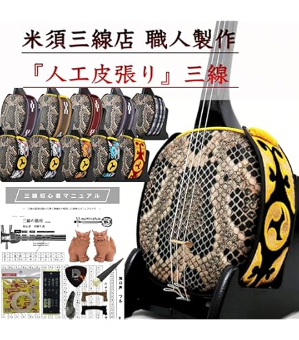 Amazon.co.jp: 三線 沖縄三味線 入門者向け10点セット チューナー