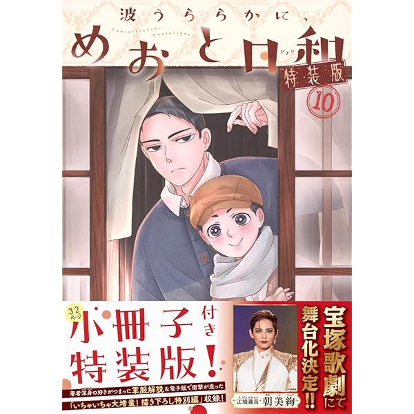 Amazon.co.jp: 【Amazon.co.jp限定】波うららかに、めおと日和 Blu-ray