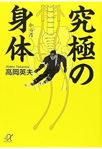 高岡英夫の「総合呼吸法」 呼吸五輪書: 呼吸の達人を目指せ! | 高岡