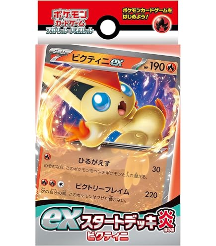 Amazon.co.jp: ポケモンカード svD exスタートデッキ ビクティニex