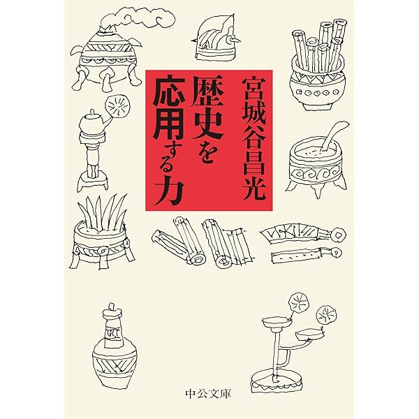 史記の風景 (新潮文庫) | 昌光, 宮城谷 |本 | 通販 | Amazon