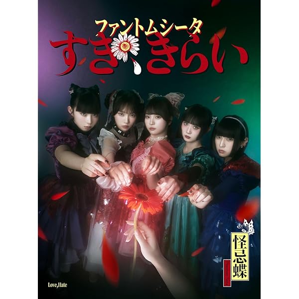 怪忌蝶寫眞集 Maze EP.0 | ファントムシータ |本 | 通販 | Amazon