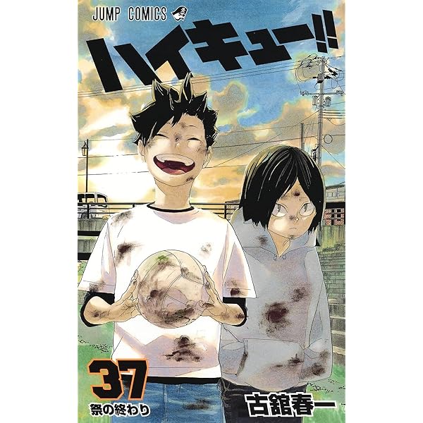 ハイキュー!! 44 (ジャンプコミックス) | 古舘 春一 |本 | 通販 | Amazon