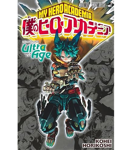 Amazon.co.jp: 僕のヒーローアカデミア 全巻 1-42巻 完結セット : おもちゃ