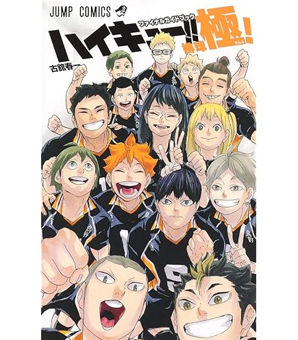 Amazon.co.jp: ハイキュー 全巻 1巻 ～ 45巻 セット : おもちゃ