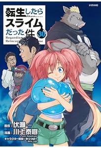 Amazon.co.jp: 転生したらスライムだった件(27) (シリウスKC) : 川上
