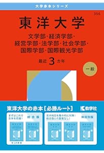 東洋大学（情報連携学部・福祉社会デザイン学部・健康スポーツ科学部