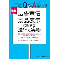 景品表示法〔第7版〕 | 高居 良平 |本 | 通販 | Amazon
