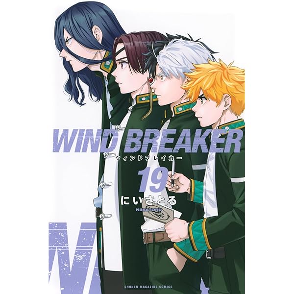 WIND BREAKER(20) (少年マガジンKC) | にい さとる |本 | 通販 | Amazon