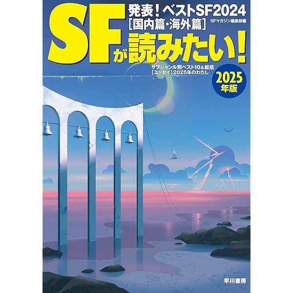 SFマガジン。1999年11月号～2025年2月号まで、241冊 セット① SF