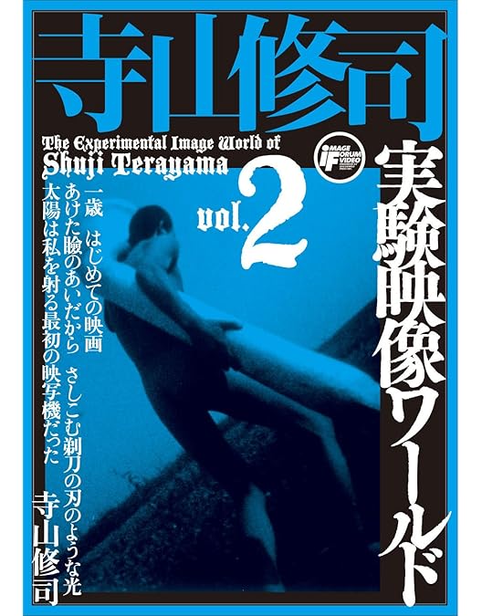 Amazon.co.jp: 寺山修司実験映像ワールド コンプリートDVD－BOX
