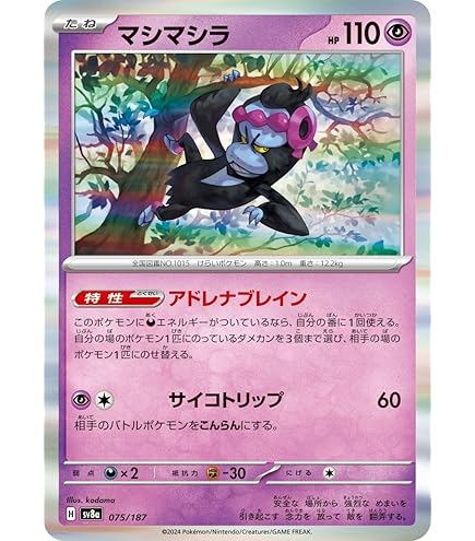 Amazon.co.jp: ポケモンカードゲームSV sv9 拡張パック バトル