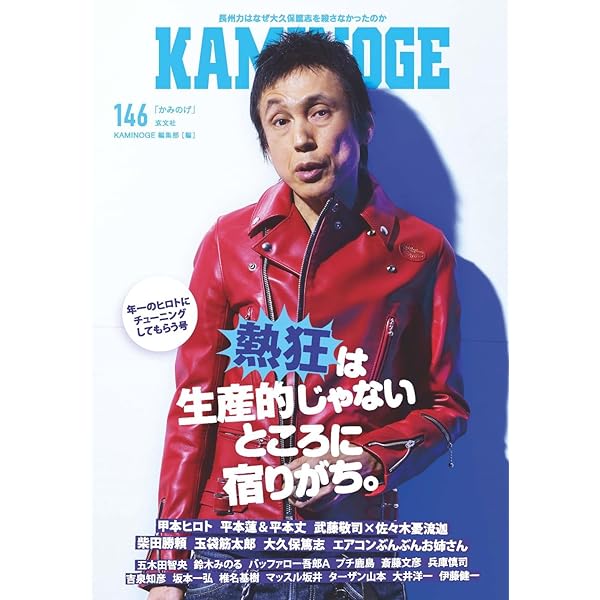 Amazon.co.jp: KAMINOGE ［かみのげ］ vol.1 : KAMINOGE編集部: 本