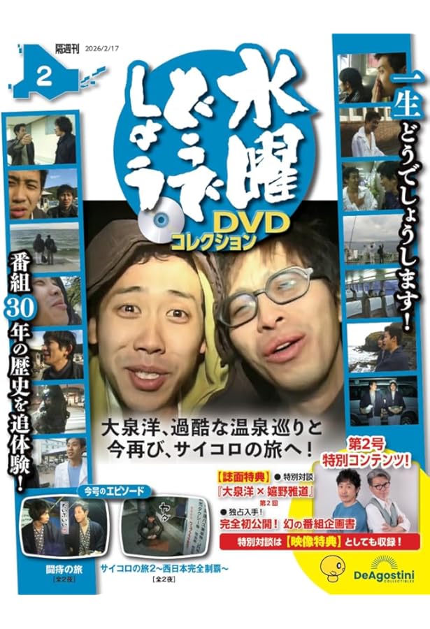Amazon.co.jp: 水曜どうでしょう本 第2号 : 本