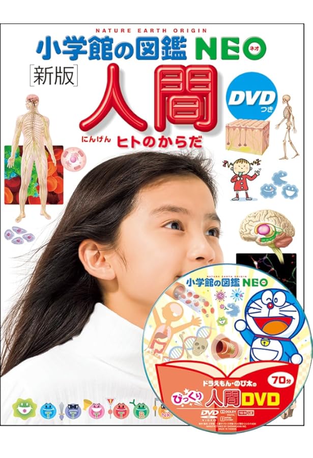新版]地球 DVDつき (小学館の図鑑NEO 10) | 丸山 茂徳, 花輪 公雄