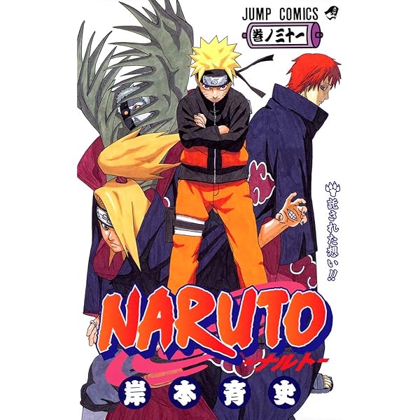 NARUTO -ナルト- 33 | 岸本 斉史 |本 | 通販 | Amazon