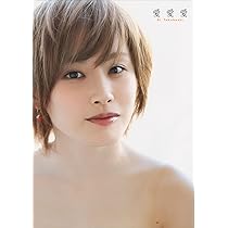 Amazon.co.jp: 高橋愛 モーニング娘。ラスト写真集 『 愛愛愛