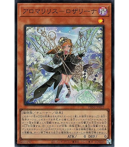 Amazon.co.jp: 遊戯王カード アロマリリス－ローズマリー