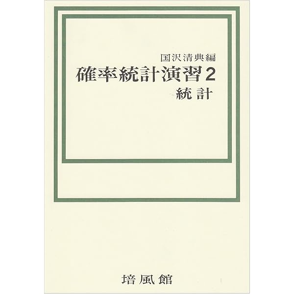 数理統計学ハンドブック | Rovert V.Hogg |本 | 通販 | Amazon