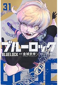 ブルーロック(30) (少年マガジンKC) | 金城 宗幸, ノ村 優介 |本