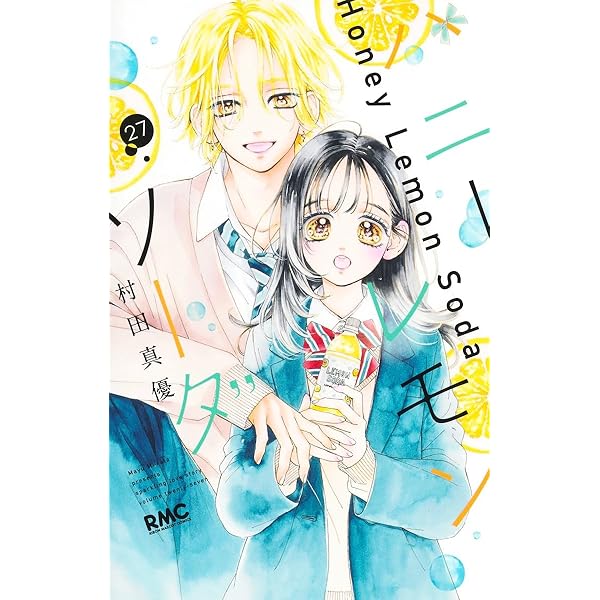ハニーレモンソーダ コミック 1-27巻セット (集英社) |本 | 通販 | Amazon
