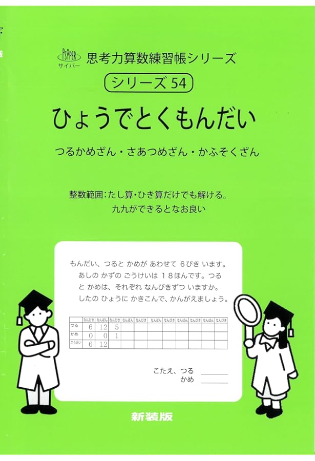 等しく分ける (サイパー思考力算数練習帳シリーズ55) | 水島醉, エム