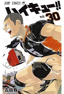 ハイキュー!! 31 (ジャンプコミックス) | 古舘 春一 |本 | 通販 | Amazon