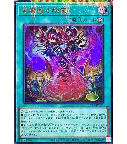 Amazon.co.jp: 遊戯王カード 滅びの黒魔術師(プリズマティック